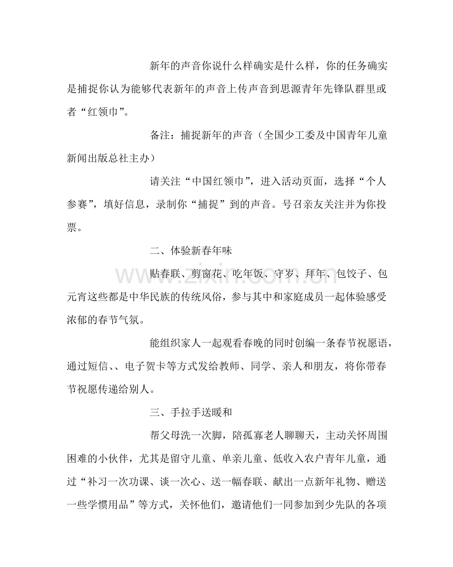 少先队工作范文少先队员寒假活动计划 .doc_第2页