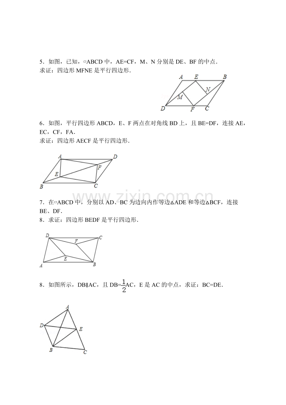 平行四边形习题集.doc_第2页