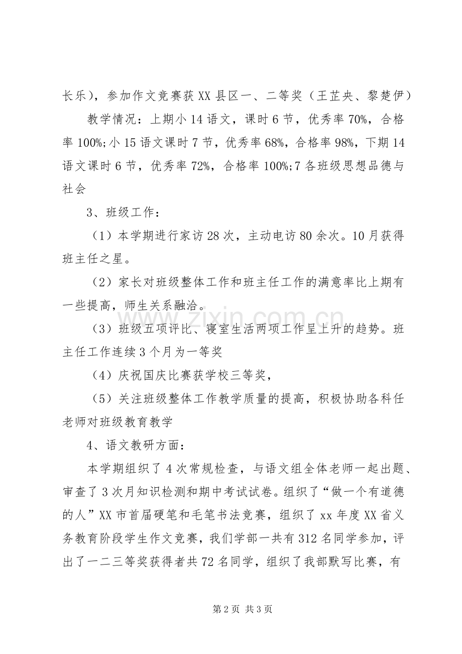 XX年度述职报告 (27).docx_第2页