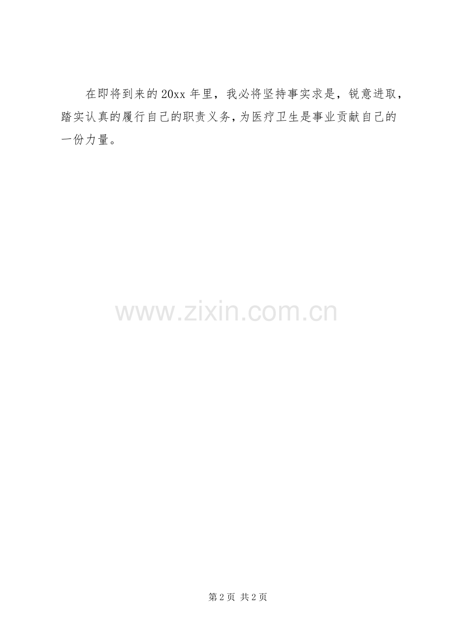 XX年医生工作述职报告范文.docx_第2页