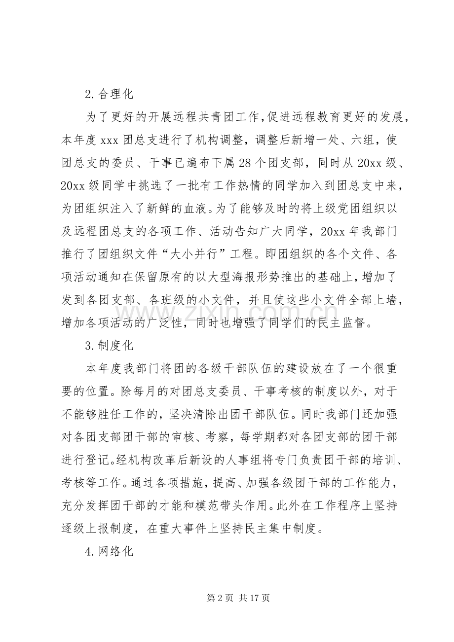 [教育系统]述职报告（团委）.docx_第2页