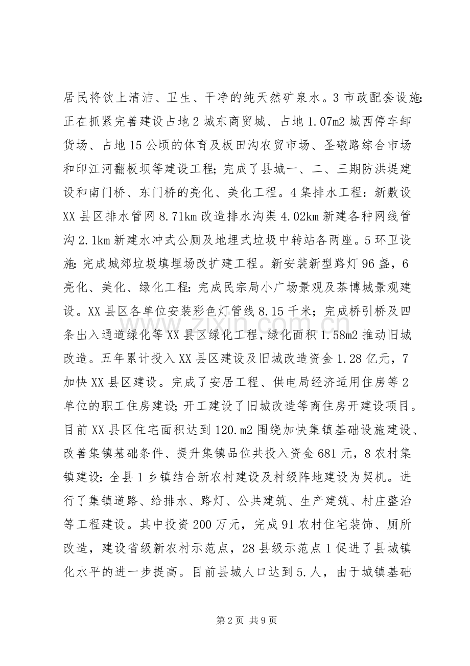 建设局教育整顿述职报告.docx_第2页