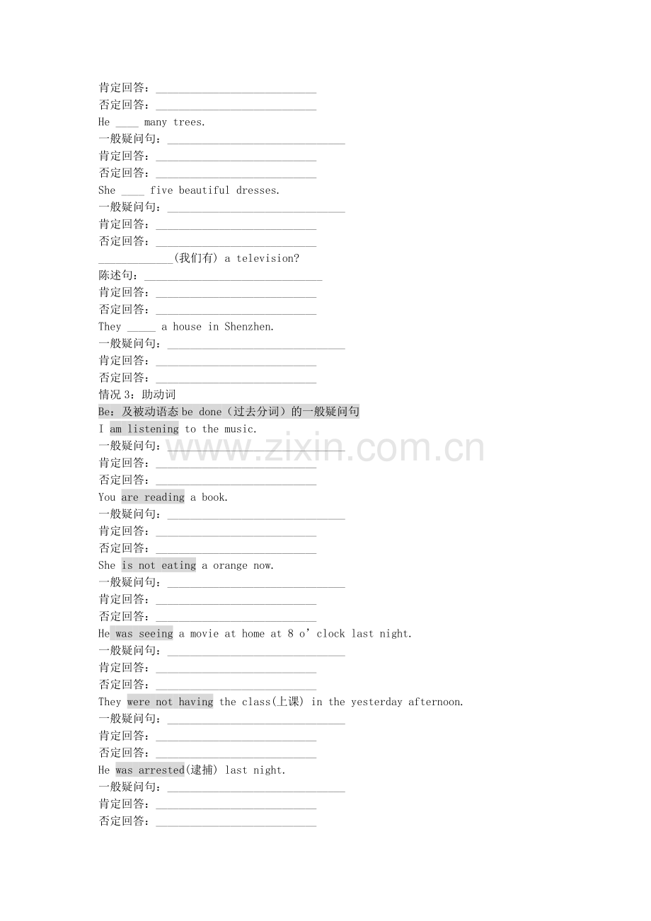 中考英语专题复习 一般疑问句练习中考冲刺.doc_第2页