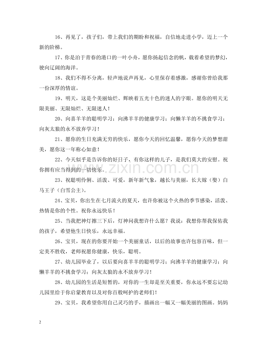 幼儿园的问候语 .doc_第2页