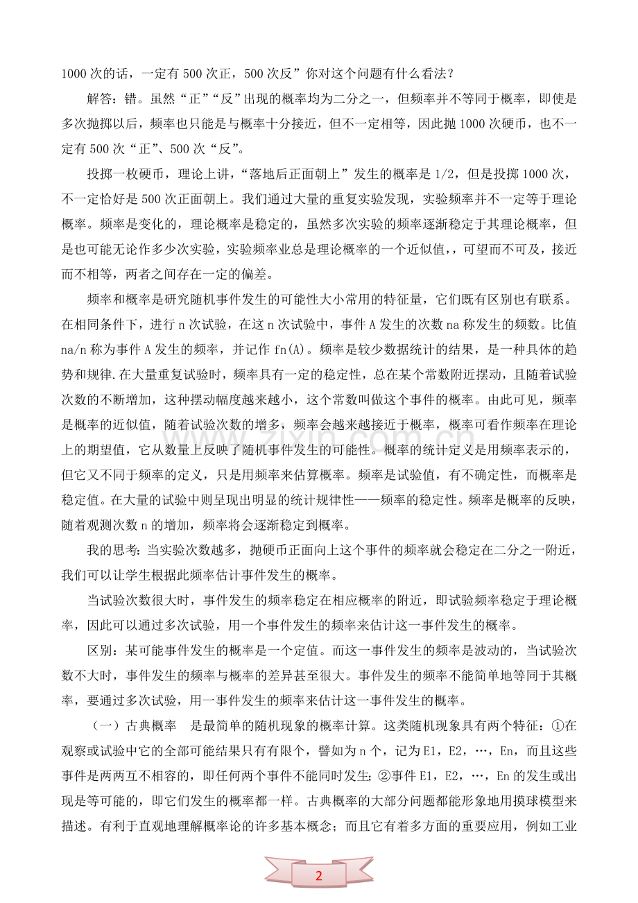新课程理念下统计与概率教学研讨.doc_第2页