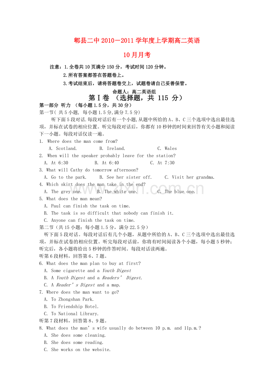 四川省成都市郫县1011高二英语10月月考旧人教版 .doc_第1页