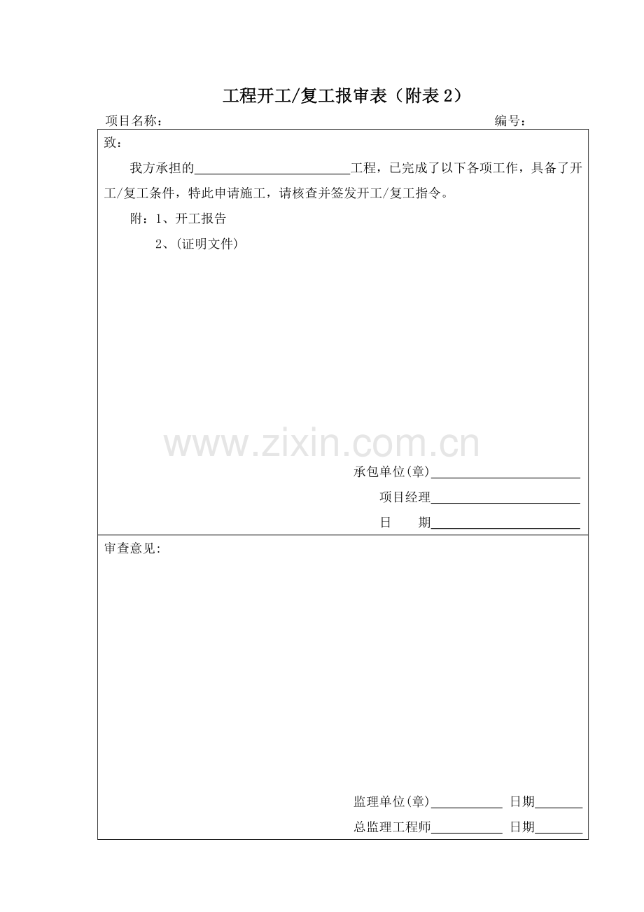 工程套用模板表格.docx_第2页