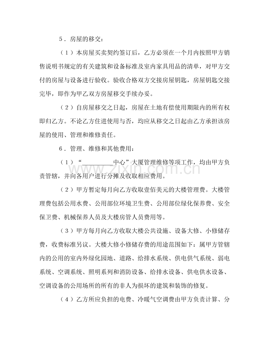 土地使用权出让地块的房屋买卖契约 (2) .doc_第2页