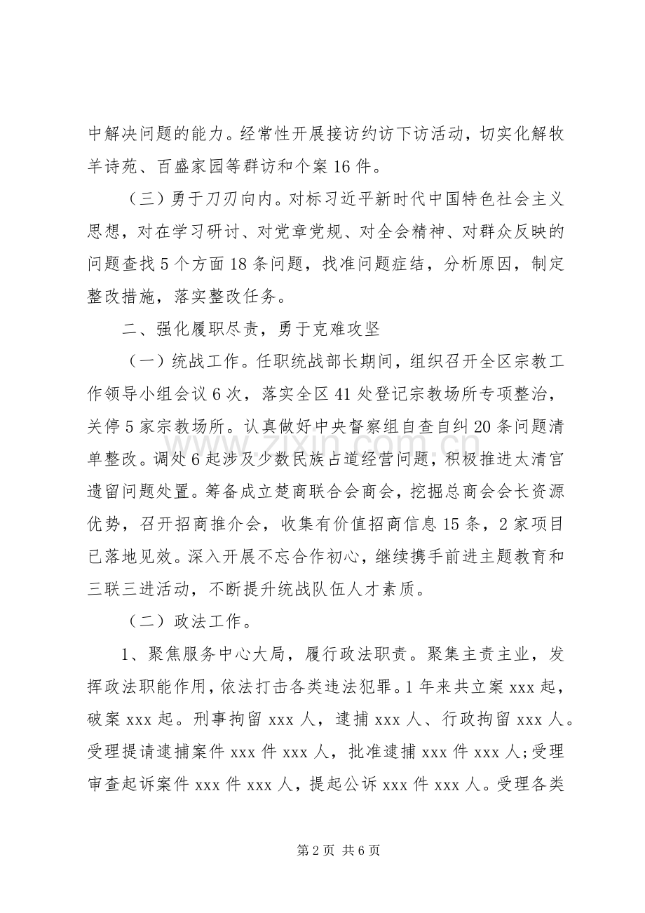20XX年政法委书记述职述廉报告.docx_第2页