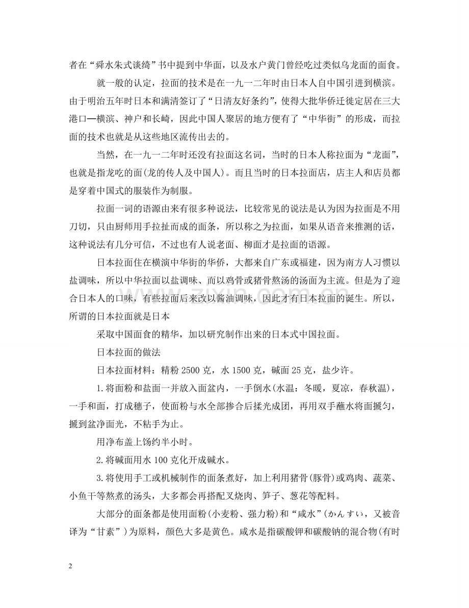 日本拉面的做法 .doc_第2页