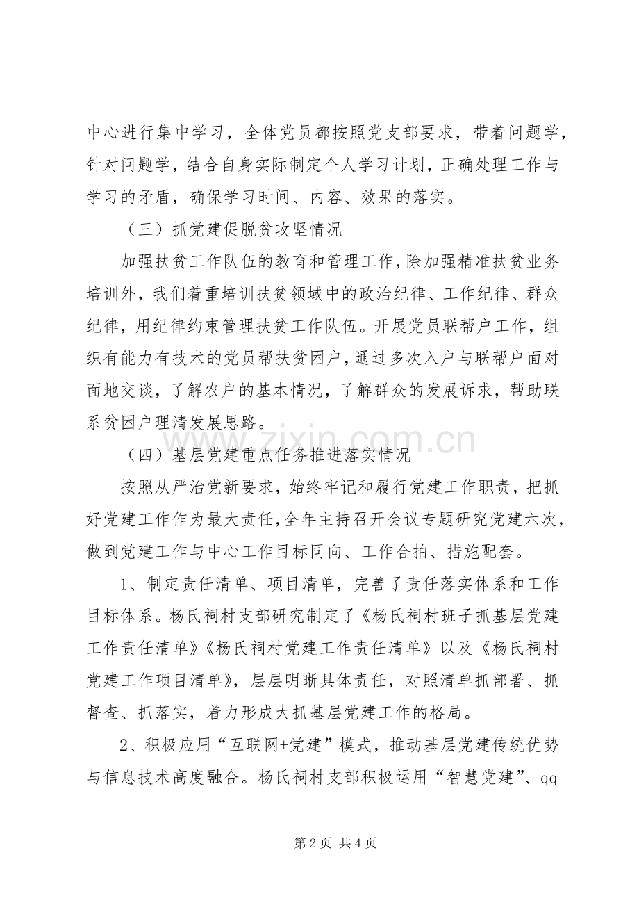 履行党建“直接责任人”职责工作述职报告.docx_第2页
