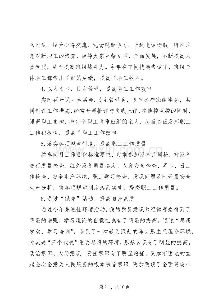 铁路职工述职报告3篇.docx_第2页