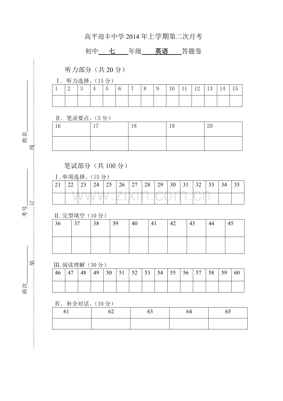 七年级下册英语第二次月考试卷.doc_第1页