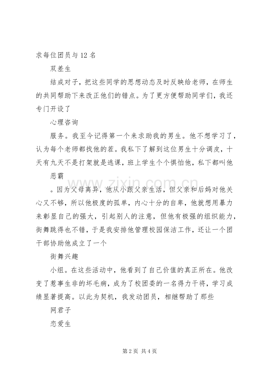 学校团委书记述职发言.docx_第2页