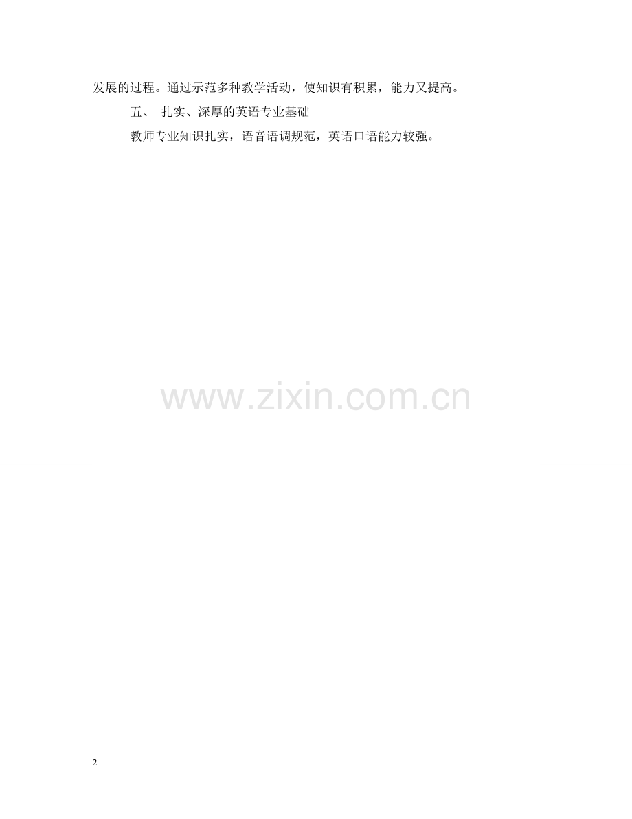 英语课程评课稿 .doc_第2页
