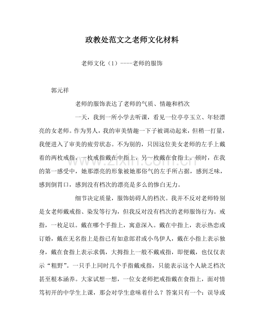 政教处范文教师文化材料 .doc_第1页
