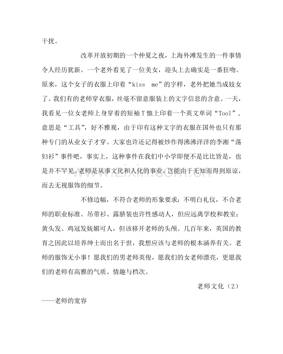 政教处范文教师文化材料 .doc_第2页