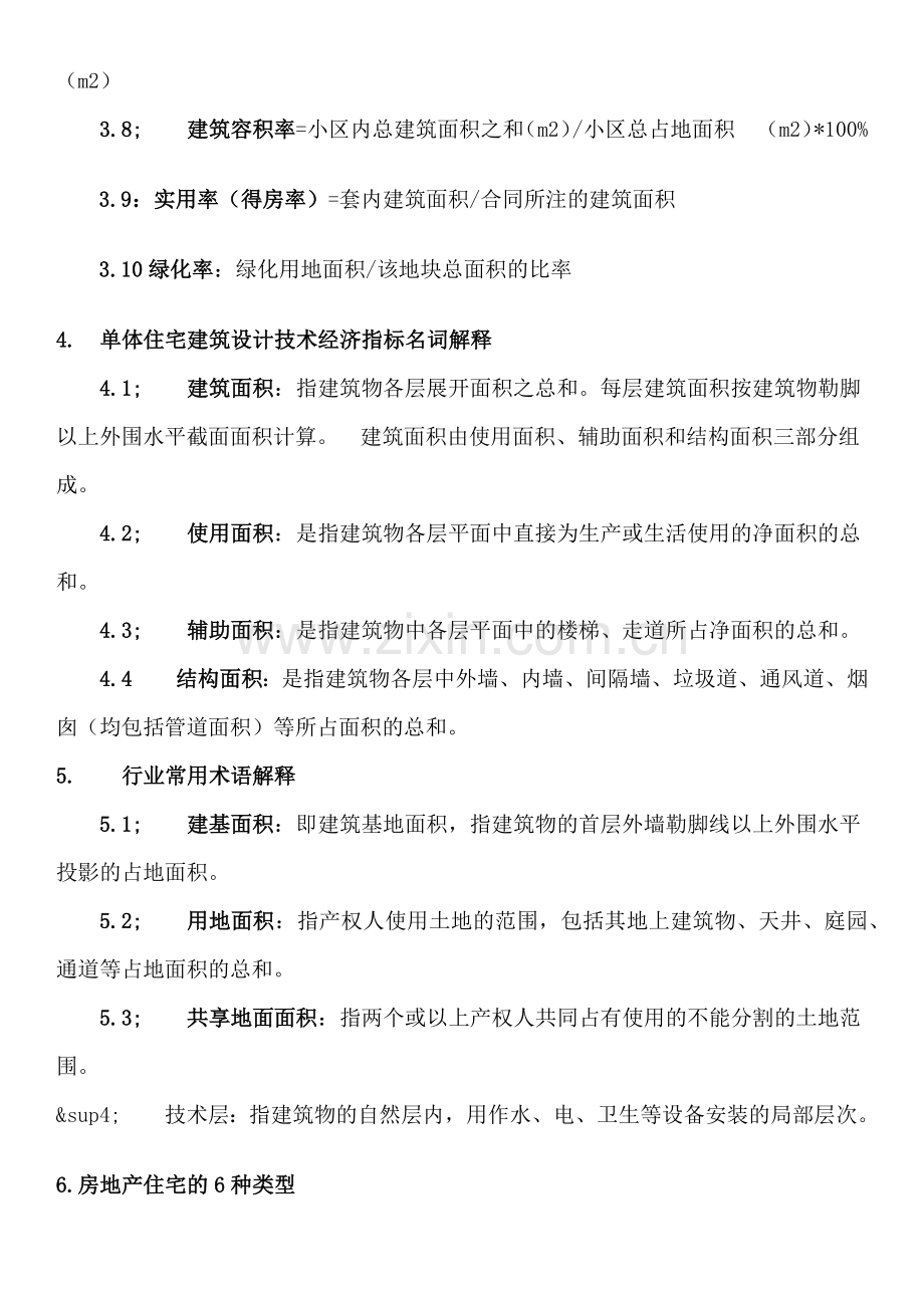 房地产基本知识XXXX.docx_第2页