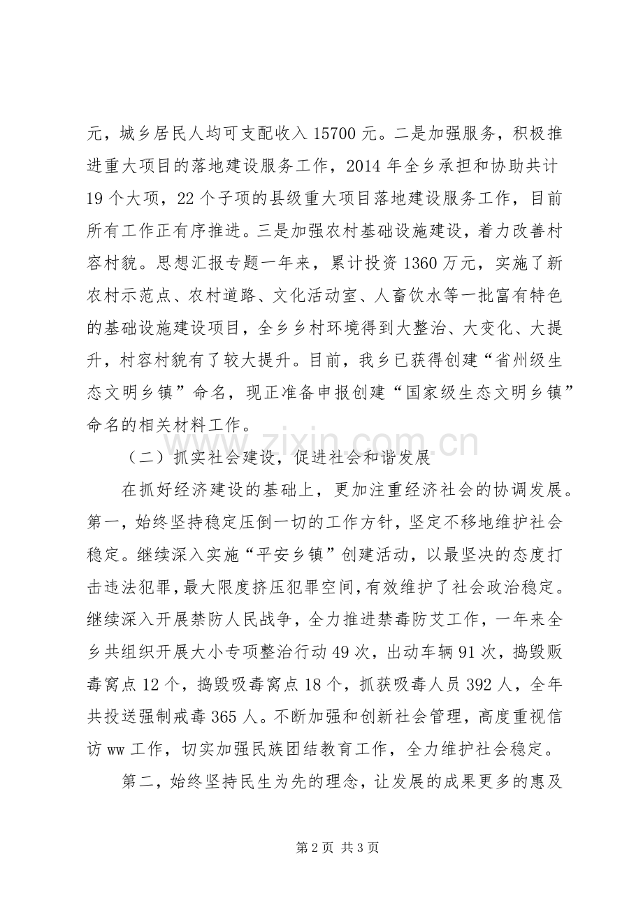 乡党委书记个人述职述廉工作报告.docx_第2页