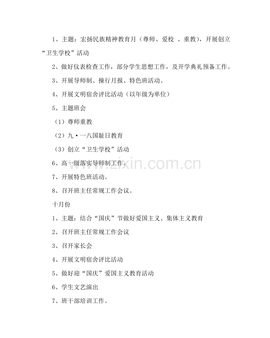 政教处范文期教育处工作计划 .doc_第2页