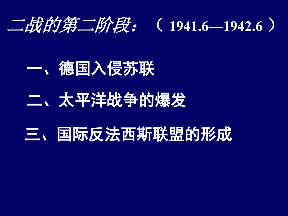 二战的扩大.ppt_第2页
