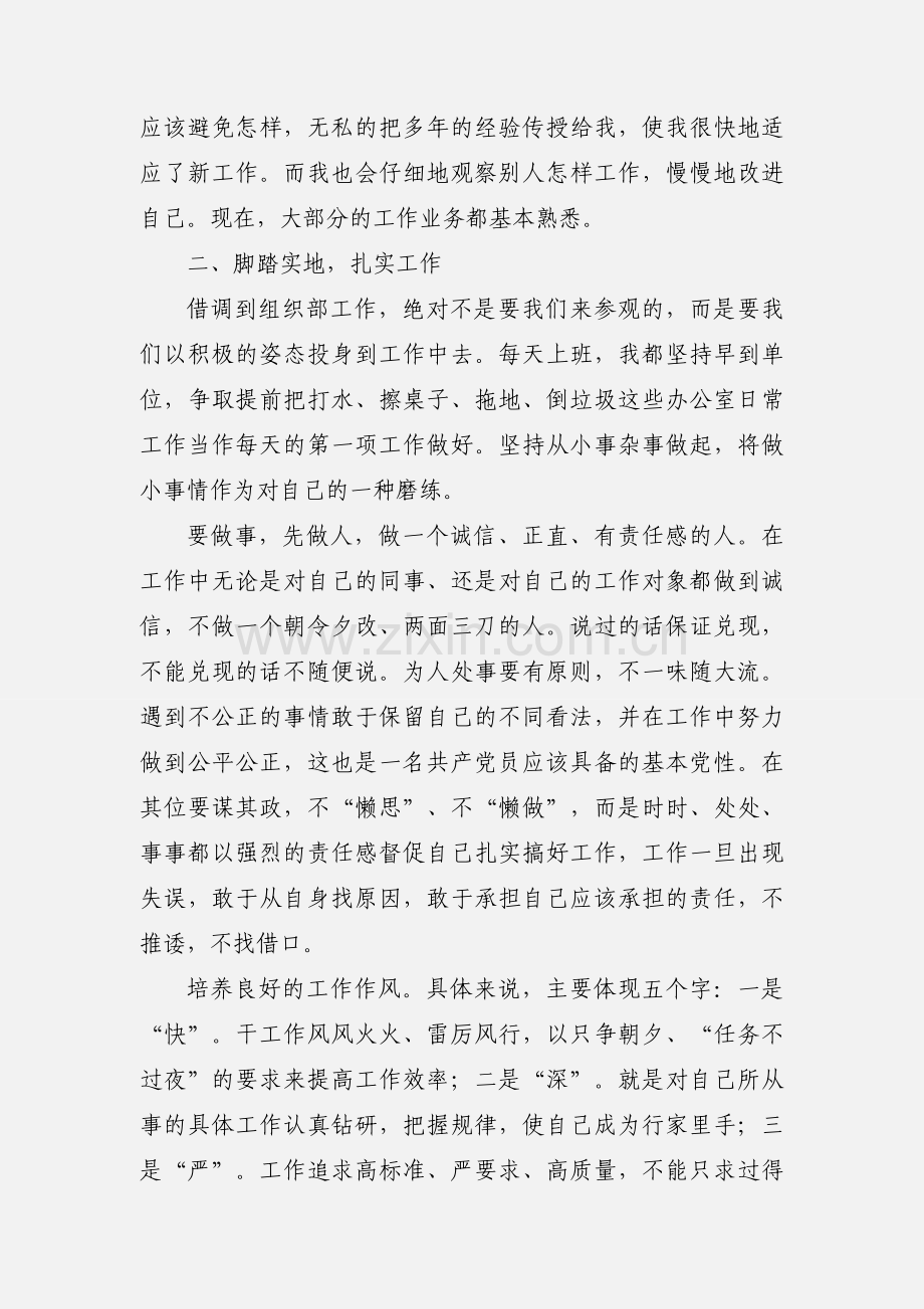 公务员工作心得体会.docx_第2页