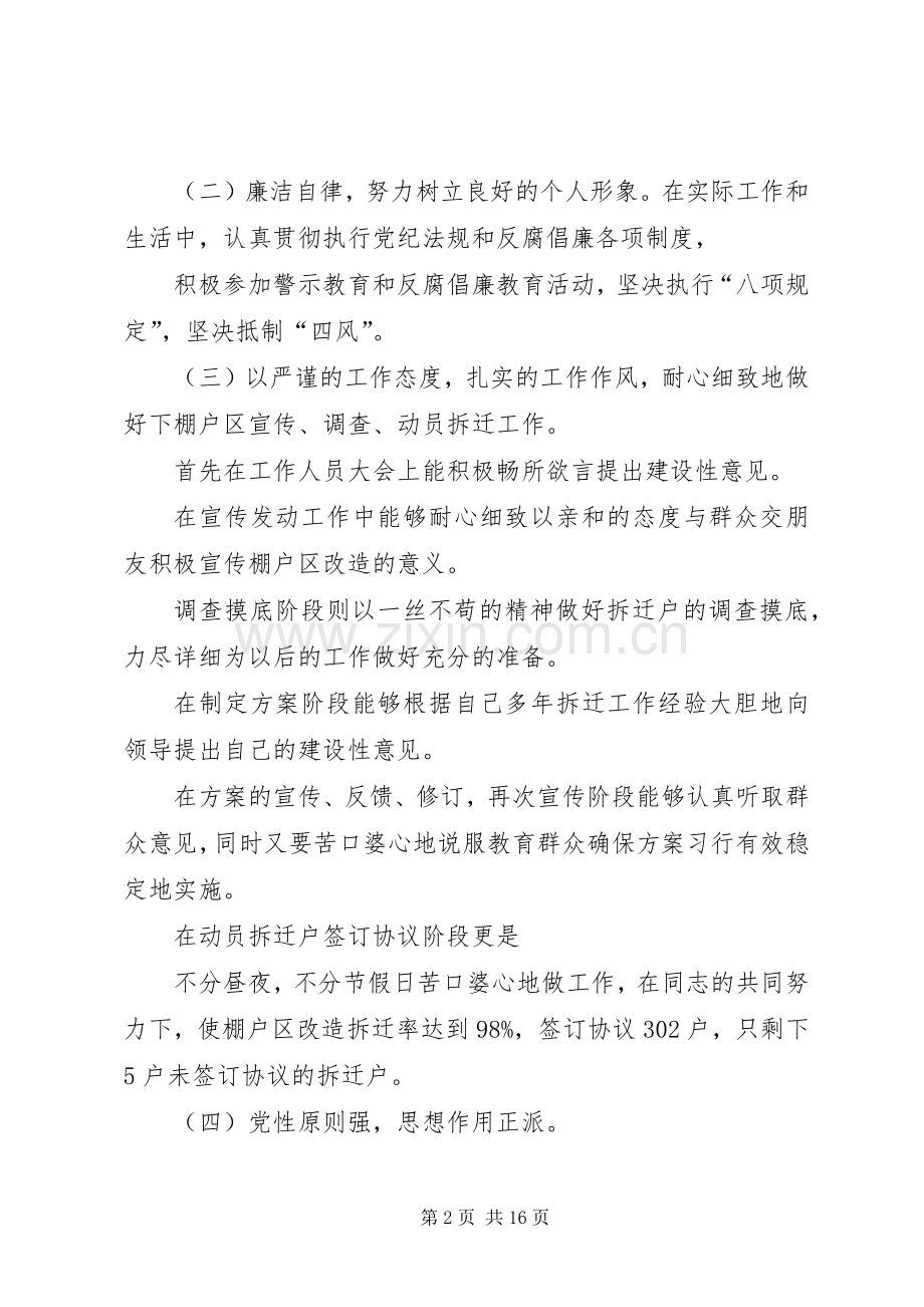 科员述德述职述廉报告.docx_第2页