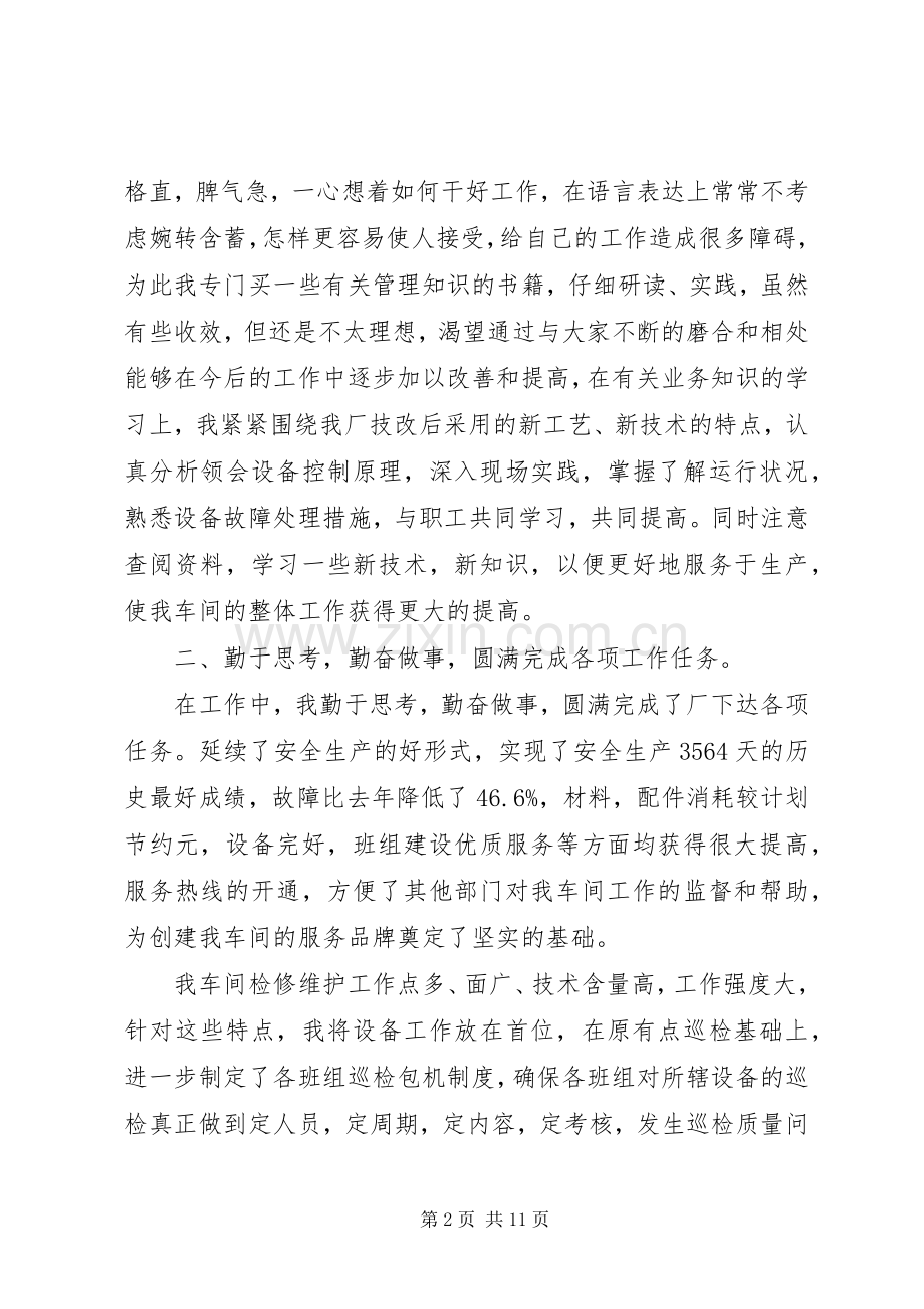 述职报告：中层干部述职报告.docx_第2页