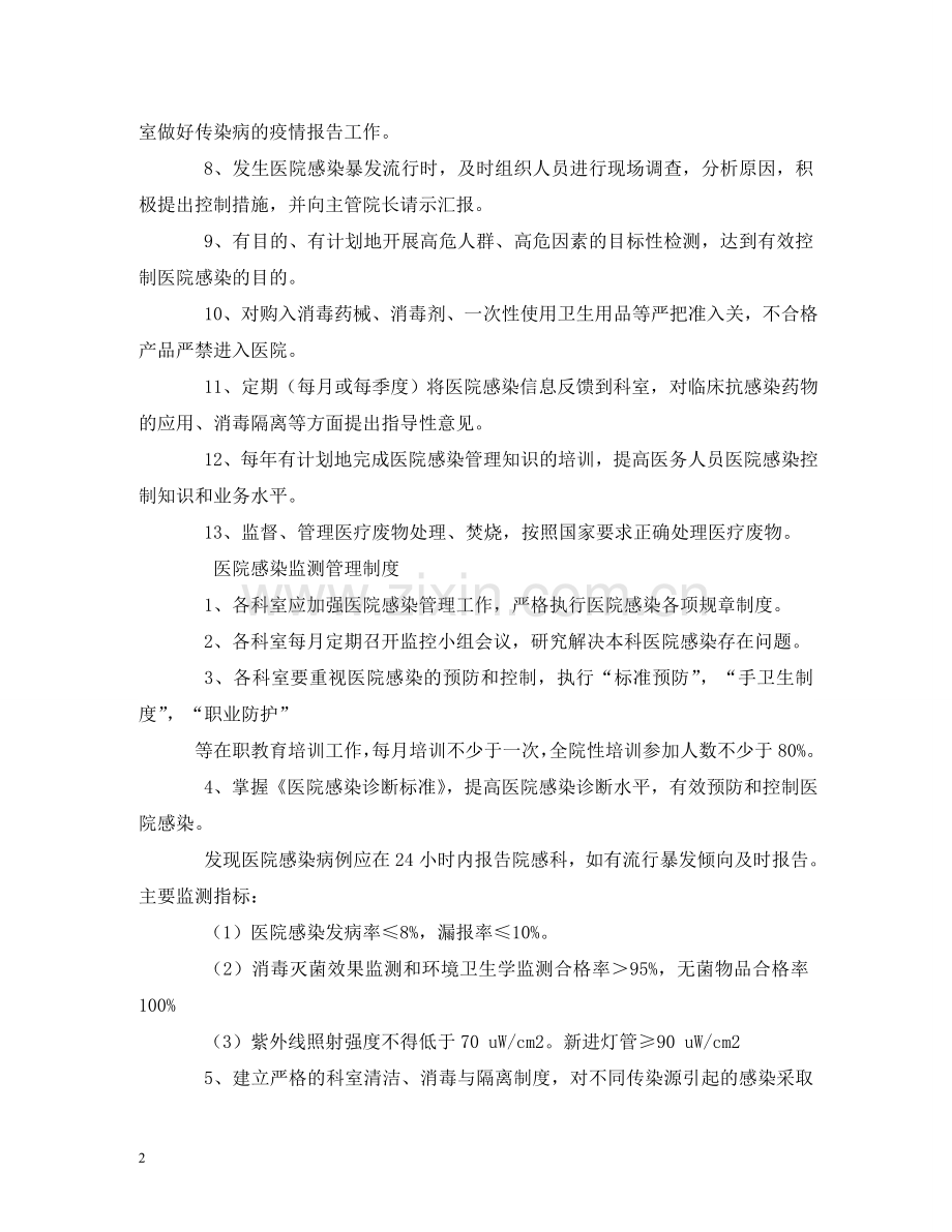 卫生院医院感染管理制度 .doc_第2页