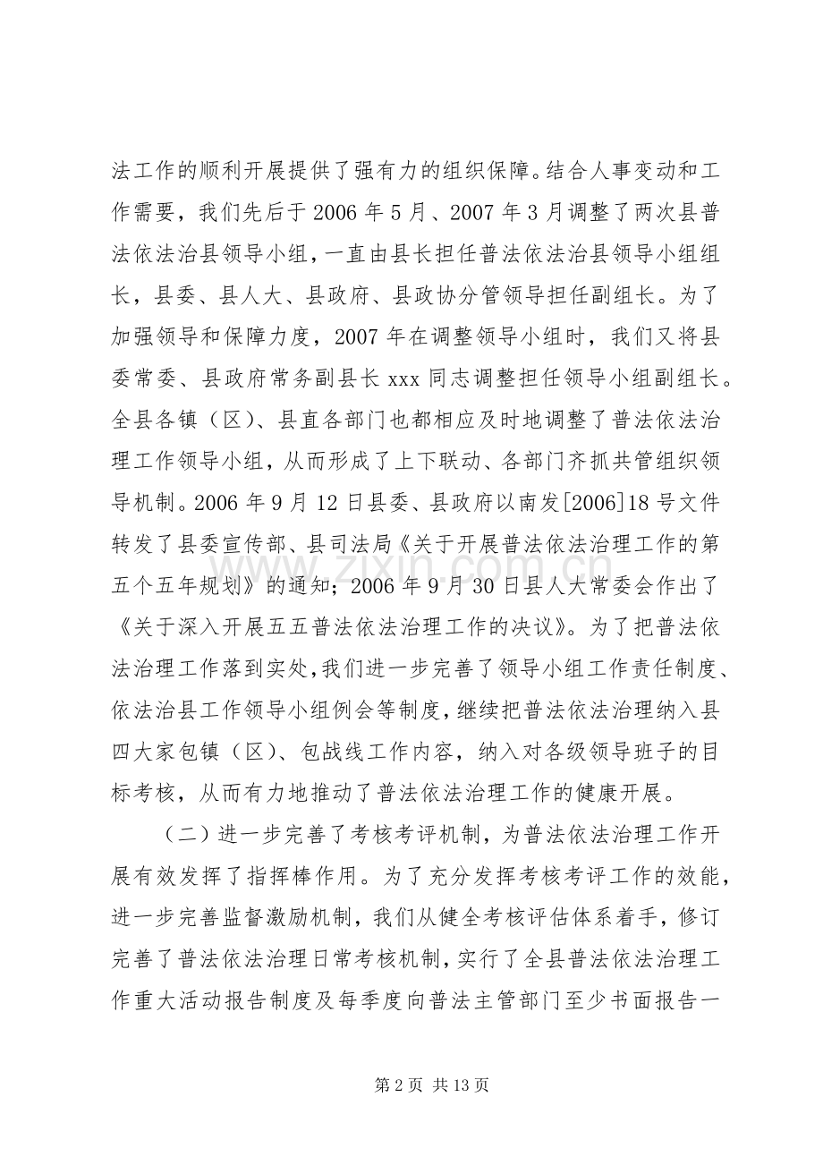 普法工作述职报告.docx_第2页