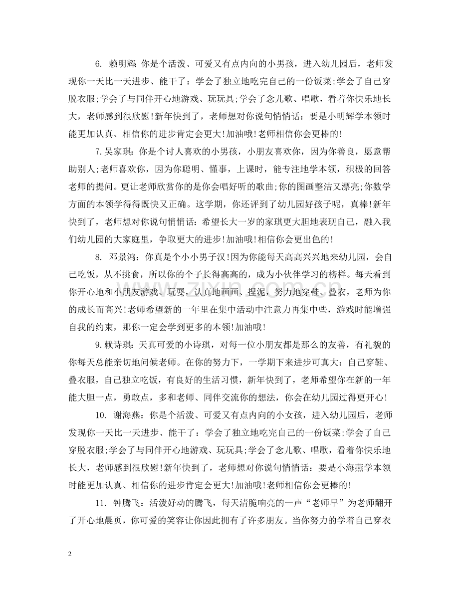 幼儿园中班成长档案评语 .doc_第2页