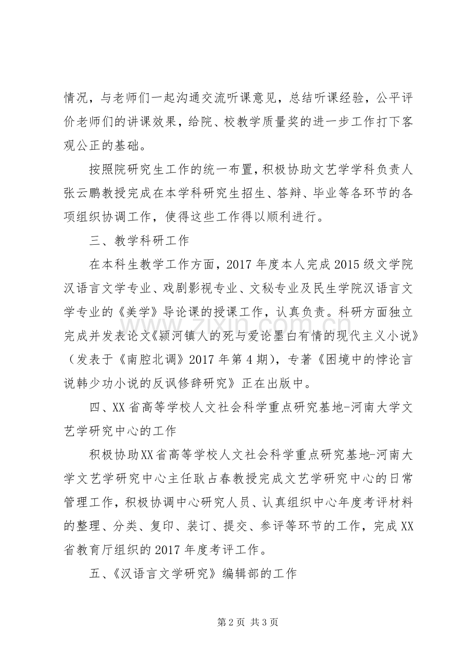 编辑部主任XX年度述职述廉述学报告.docx_第2页
