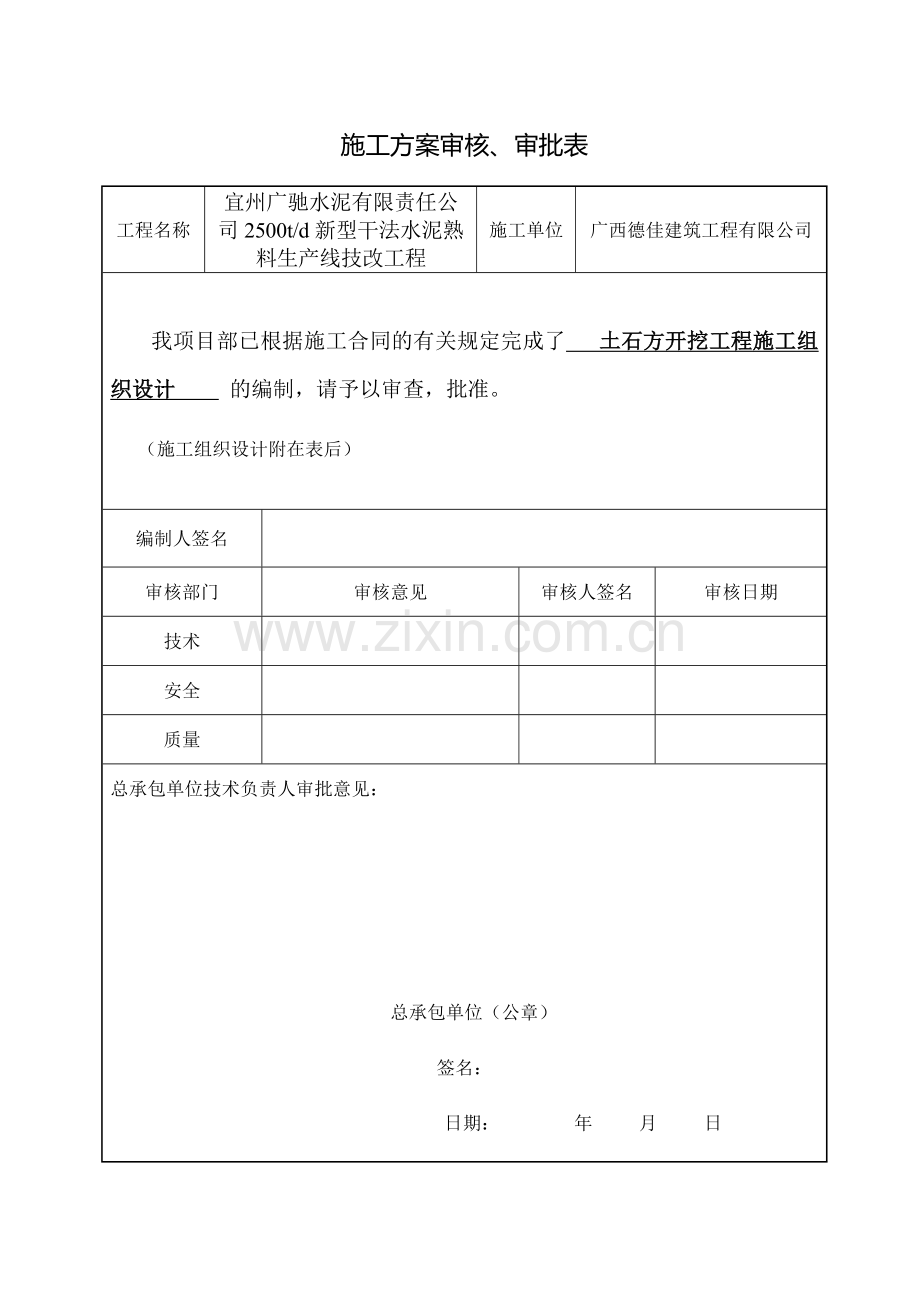 土石方工程施工组织设计概述( 49页).docx_第2页