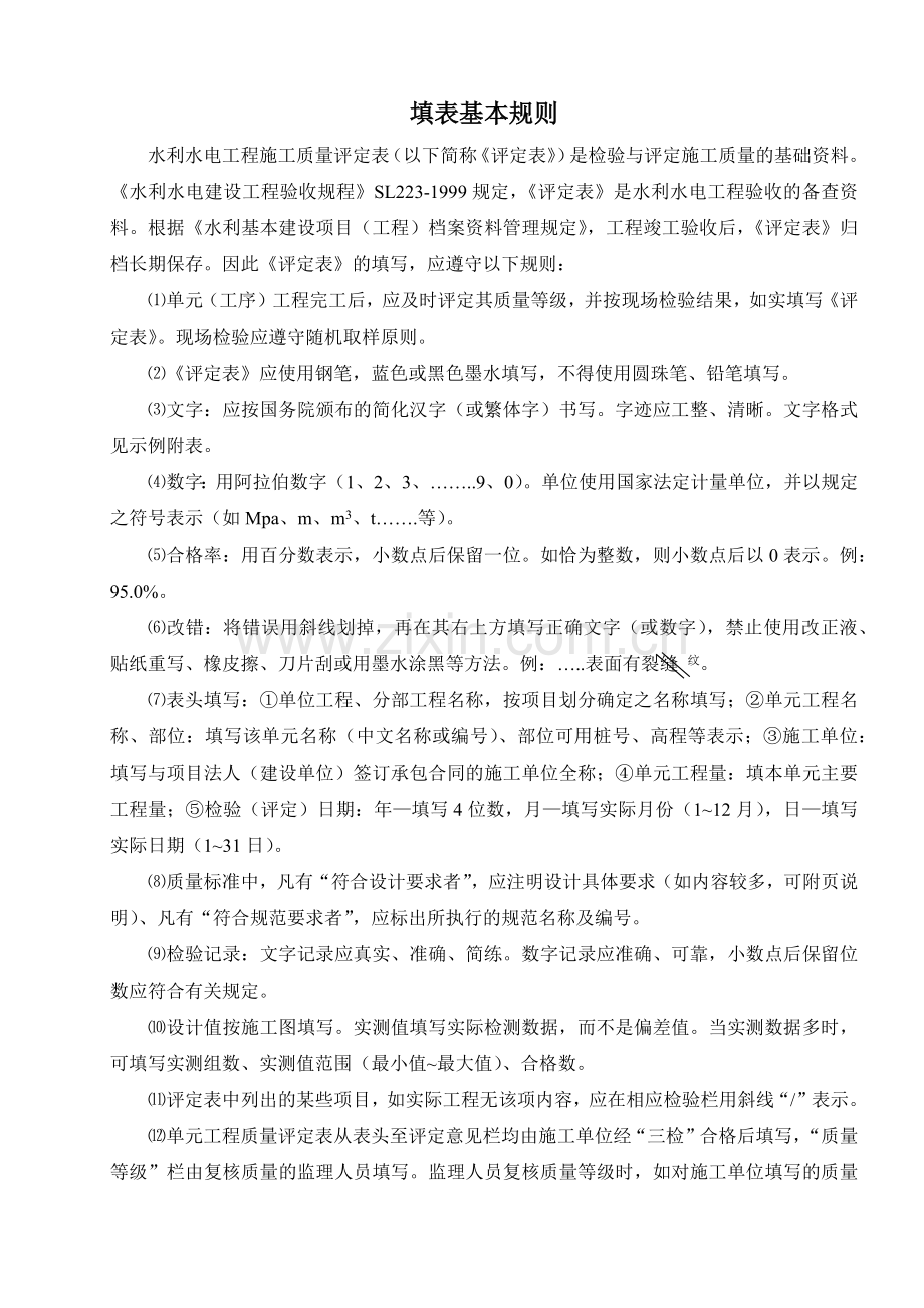 堤防工程用表(水利水电).docx_第2页