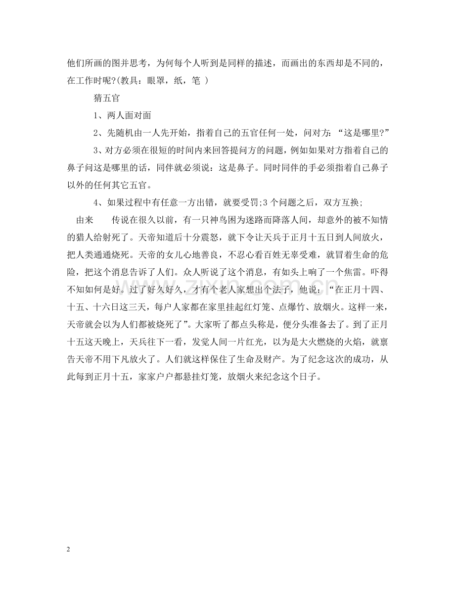 元宵节可以玩哪些传统游戏.doc_第2页