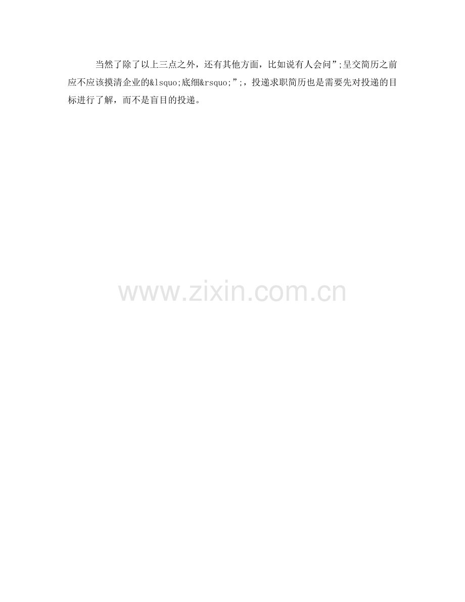 视觉传达专业大学生求职简历模板下载 .doc_第2页