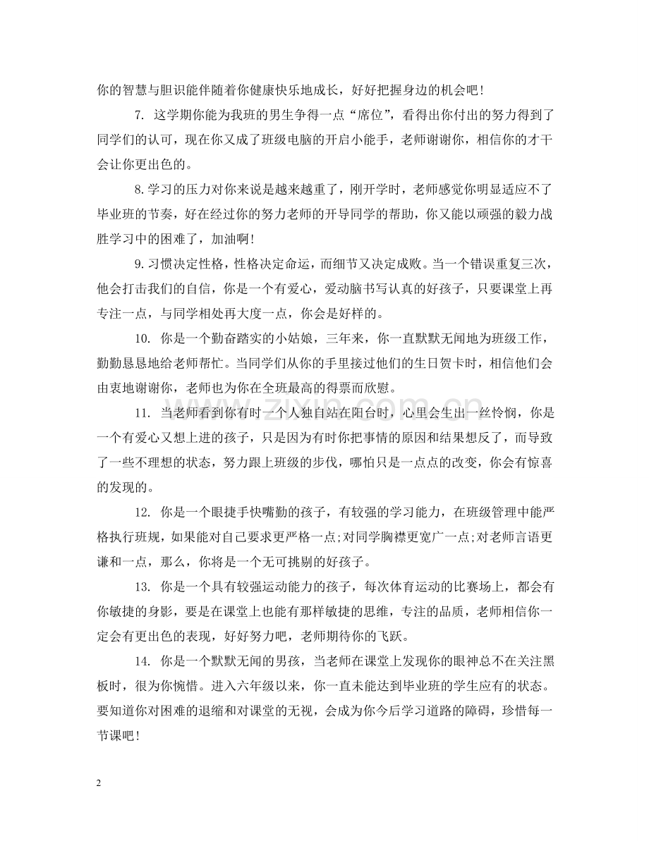 小学优秀班长评语 .doc_第2页