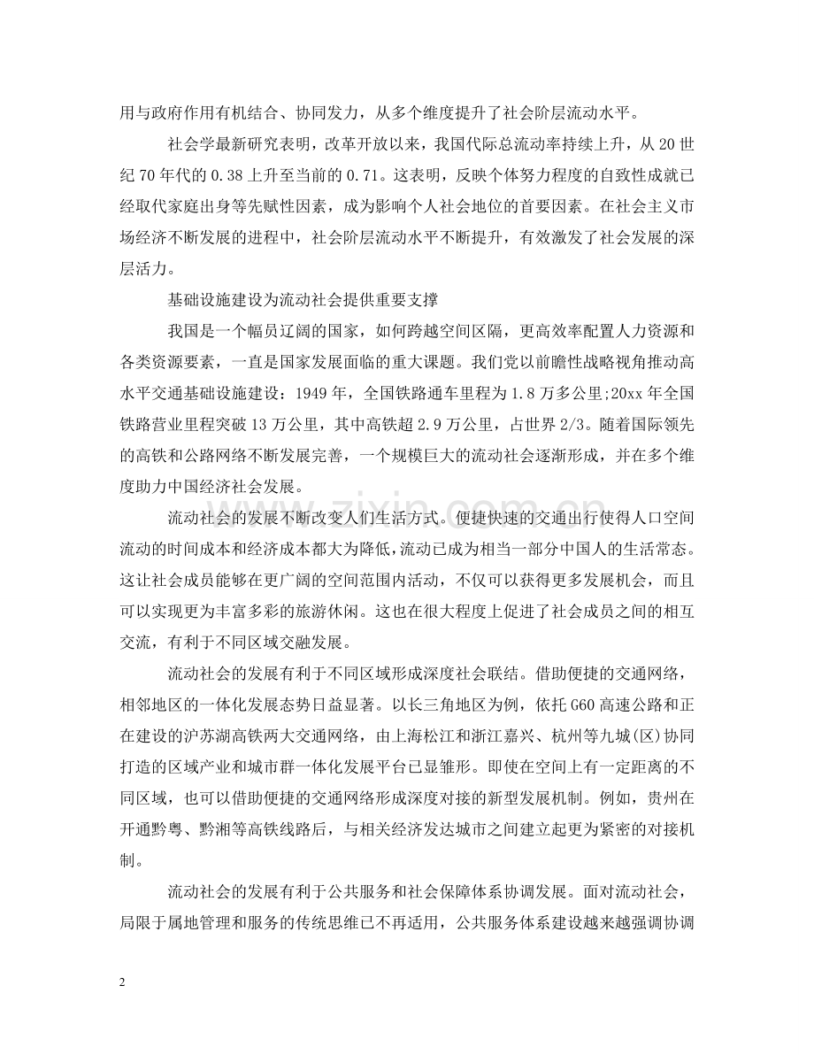 中国充满繁荣发展的活力之源.doc_第2页