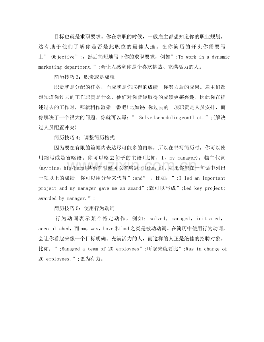 运输配送协调员英文简历模板 .doc_第2页