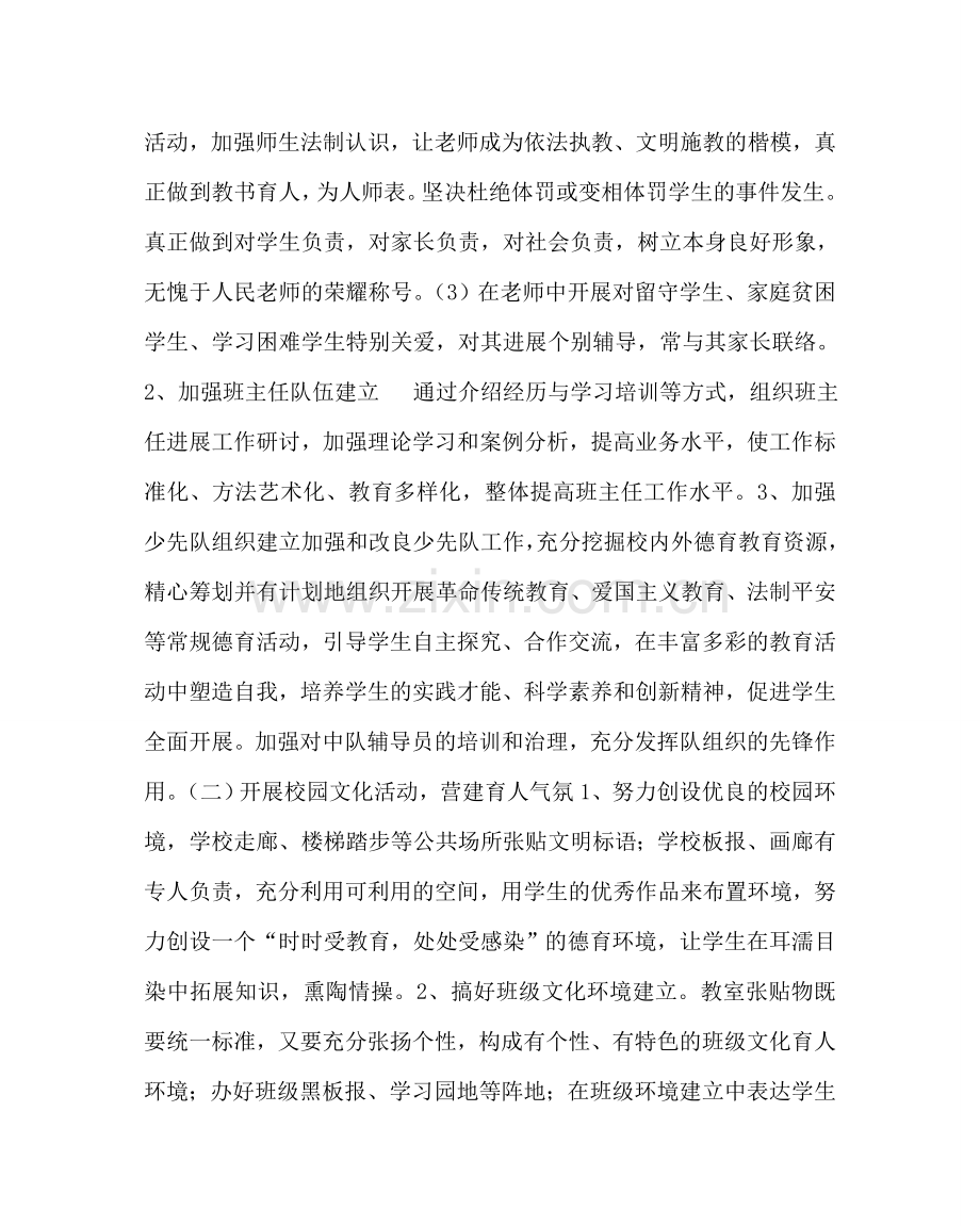 政教处范文小学德育工作总结 .doc_第2页