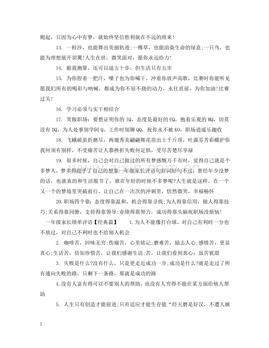 一年级家长绩单评语.doc_第2页