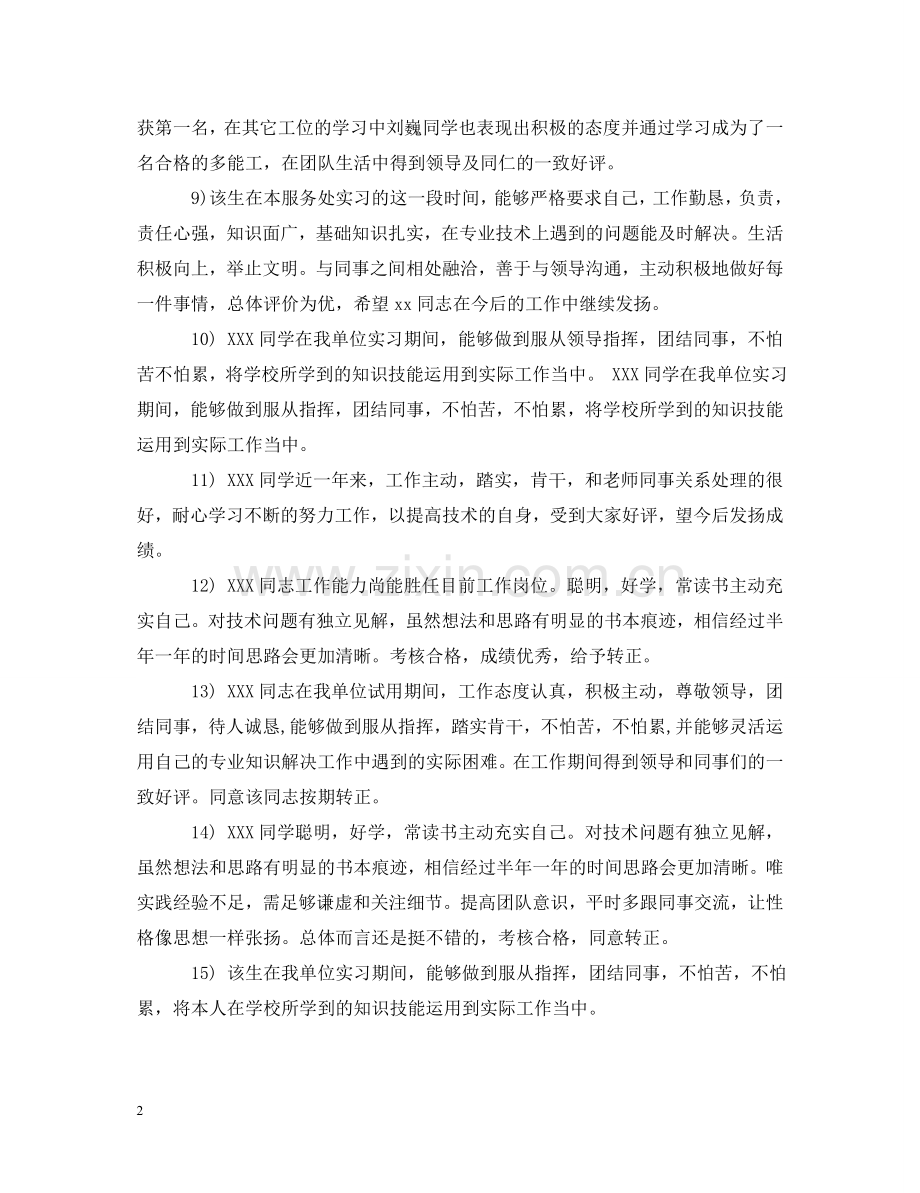 同意转正评语 .doc_第2页