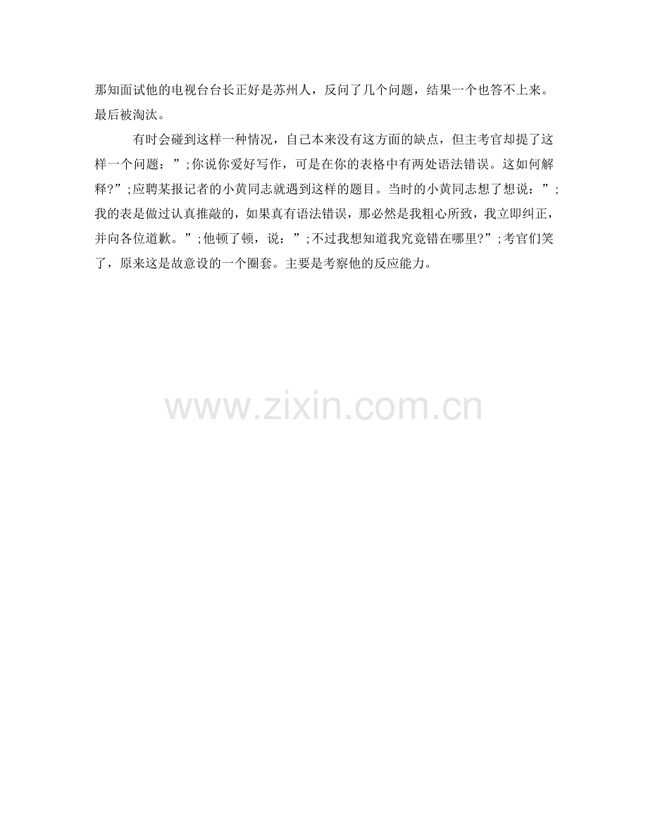 文案翻译求职简历模板下载 .doc_第2页
