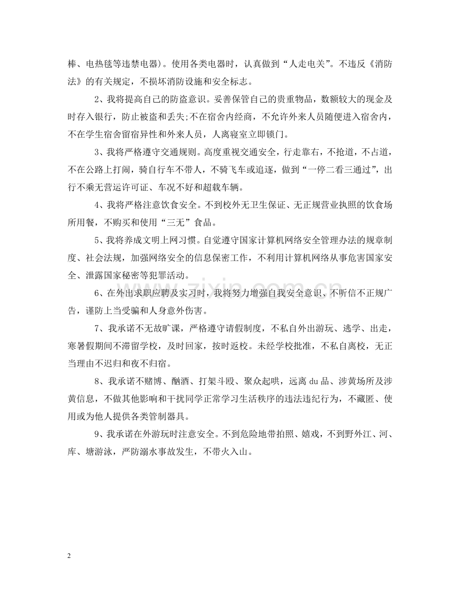 职业学院学生安全承诺书 .doc_第2页