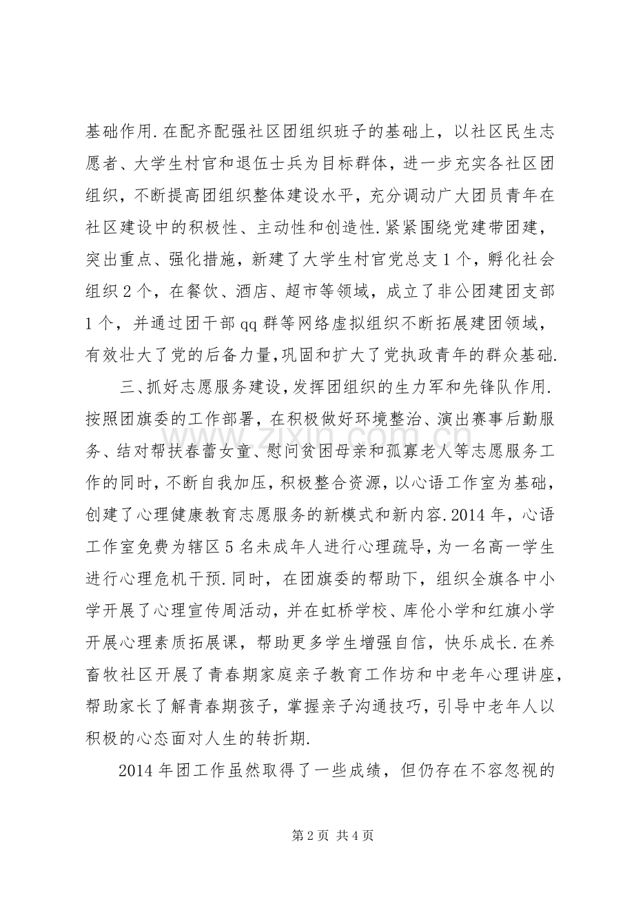 [XX年述职报告——街道团工委书记赵常兴]街道团工委书记.docx_第2页