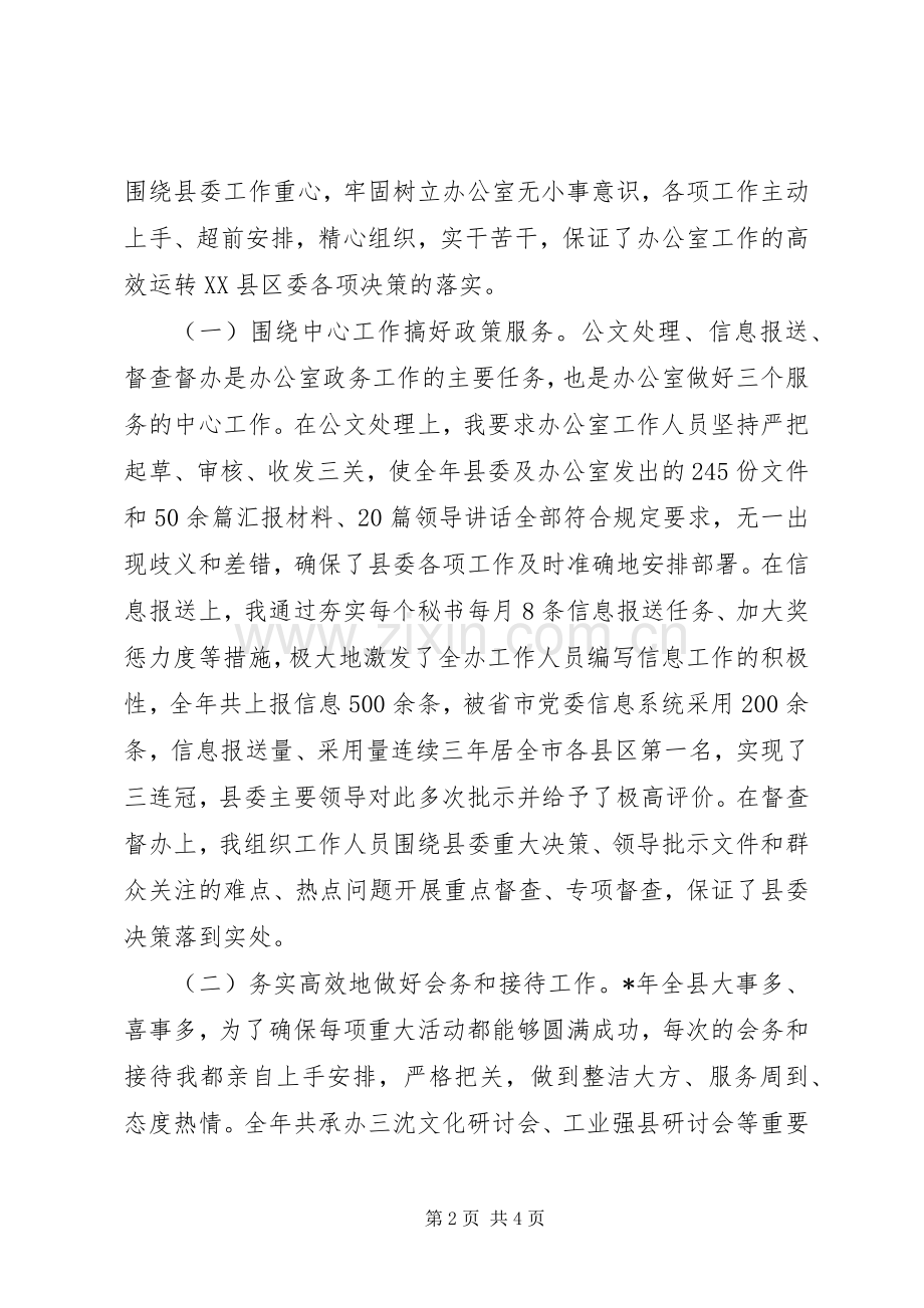 县委办公室主任的个人述职.docx_第2页