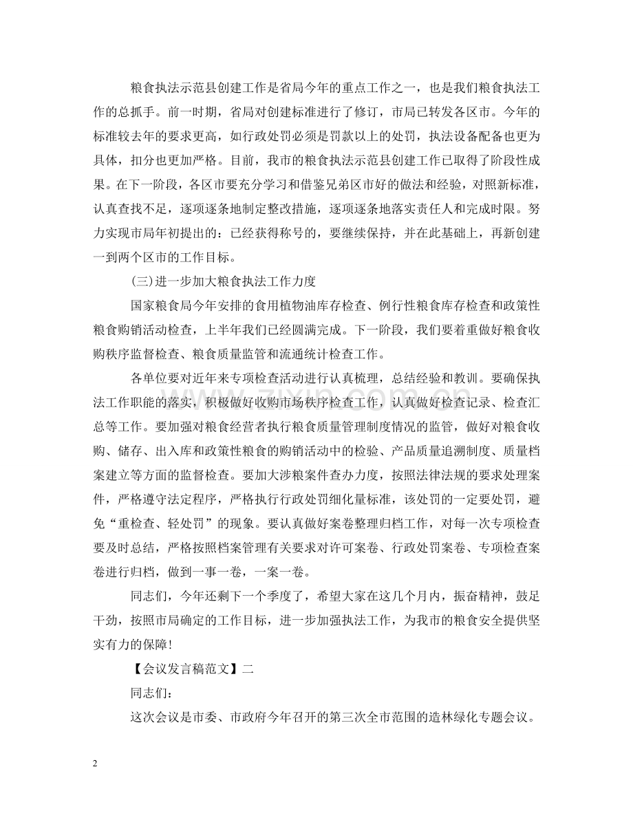 在夏季农业工作会发言范文 .doc_第2页