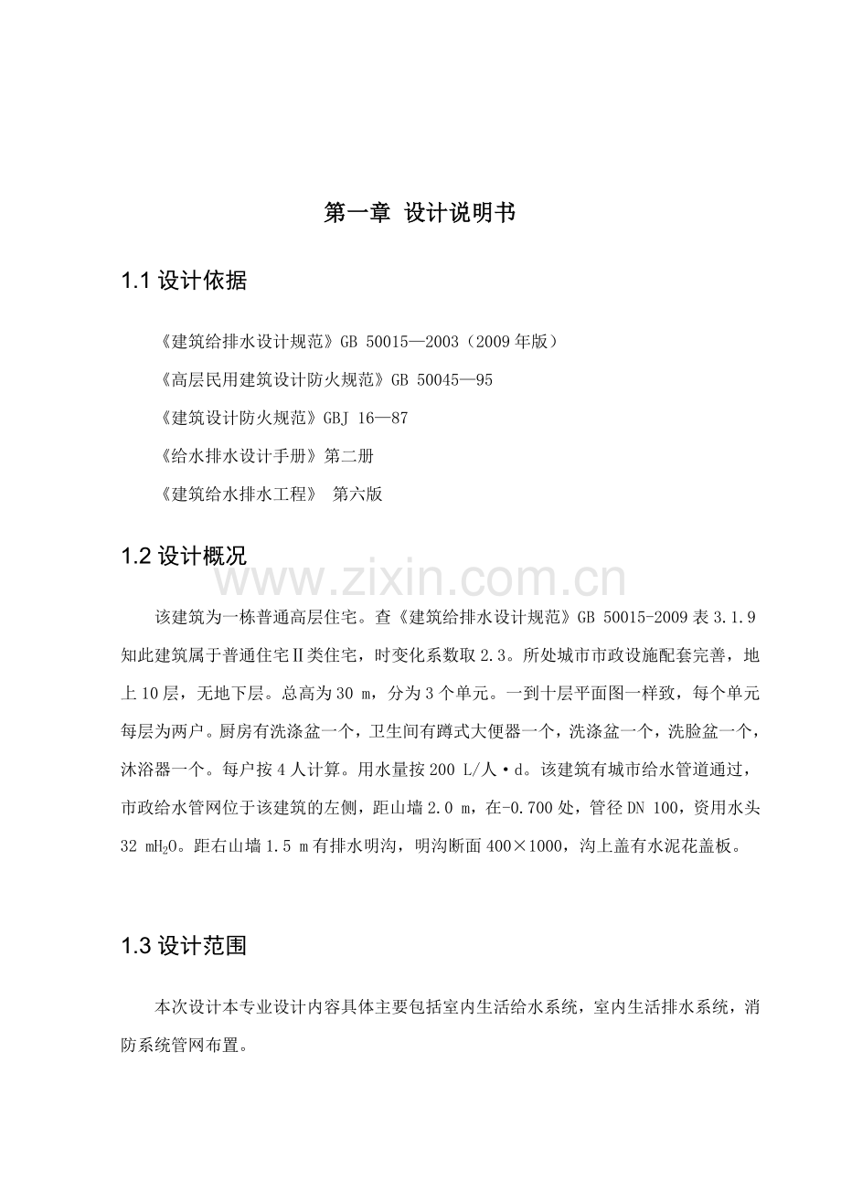 建筑给水排水设计任务书.docx_第2页