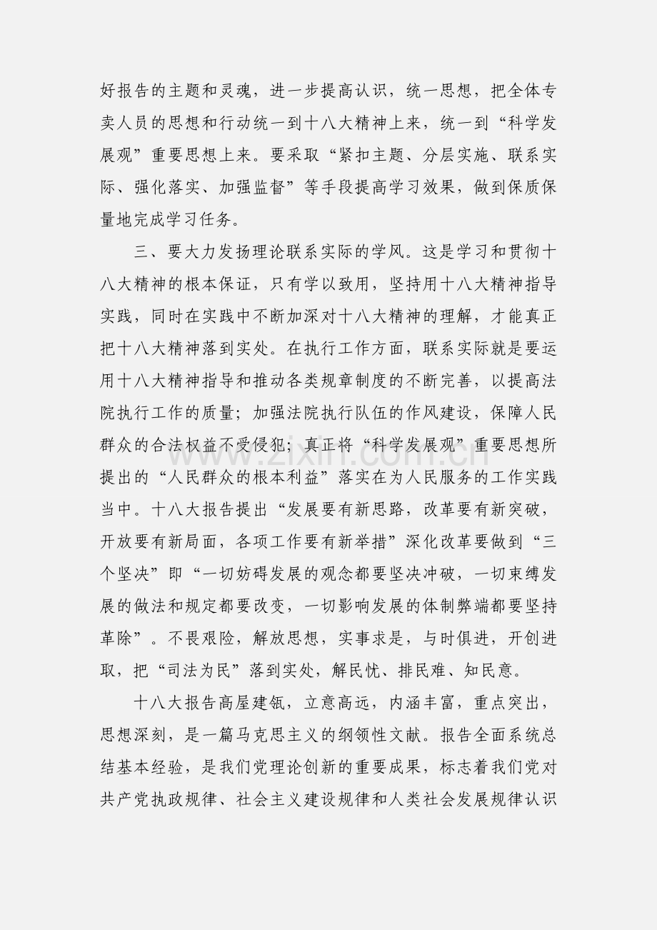 学习十八大精神心得体会(政法干警).docx_第2页