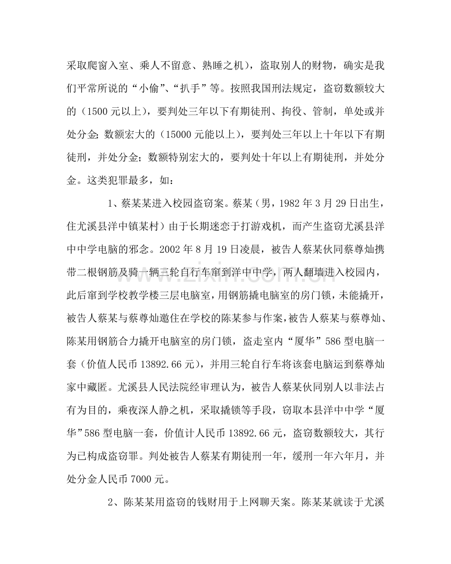 政教处范文青少年法制教育讲稿5 .doc_第2页